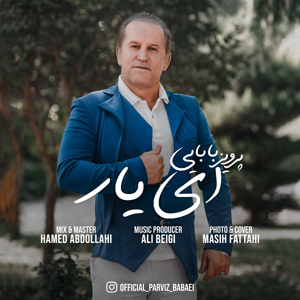 دانلود آهنگ ای یار